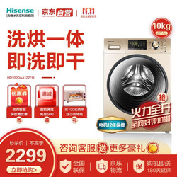 Hisense/海信 10KG 全自动洗衣机 家用洗烘干一体 滚筒洗衣机 HD100DA122FG