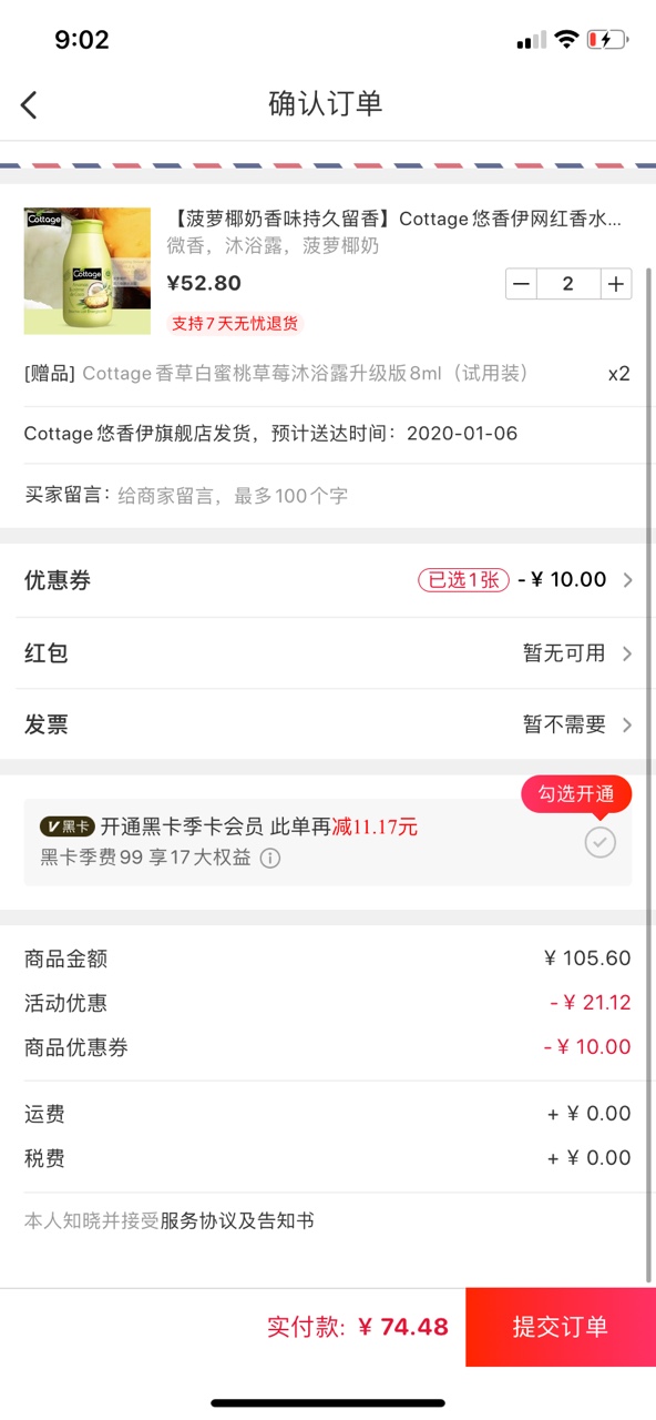 订单截图