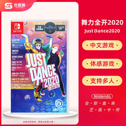 switch NS舞力全开2020舞动全身Just Dance2020 舞力20中文 现货