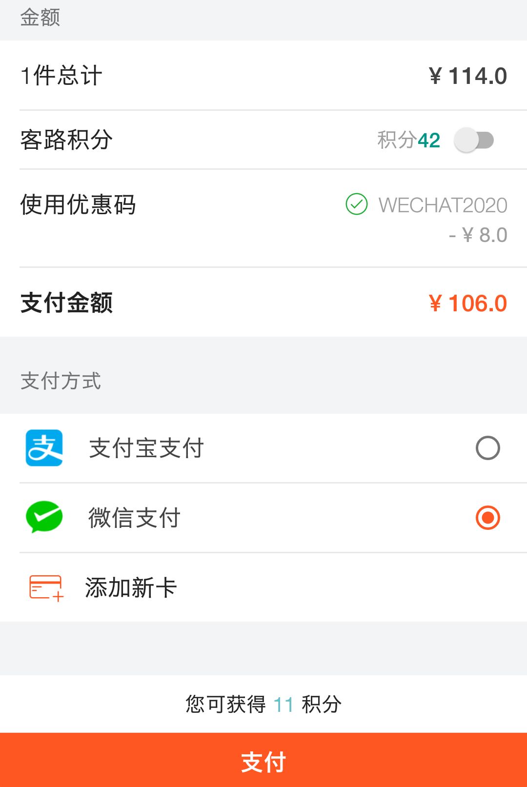 订单截图