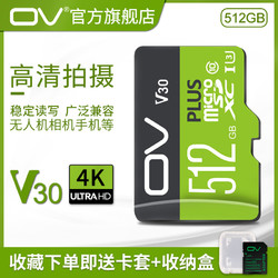 OV 512g手机内存卡V30 tf卡ns游戏机switch无人机microSD存储卡