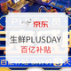 京东 生鲜PLUSDAY 促销活动