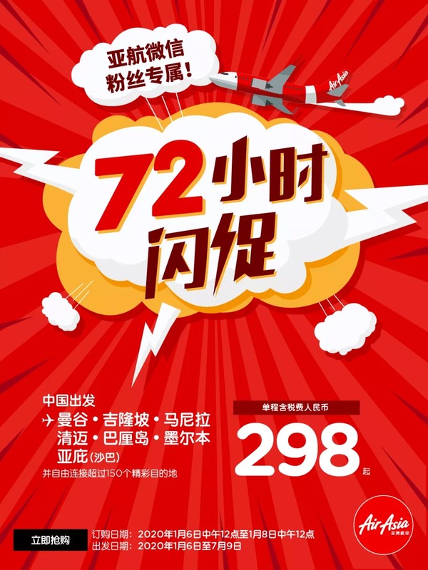 亚航72小时闪促！全国多地-泰国/马来西亚/菲律宾机票