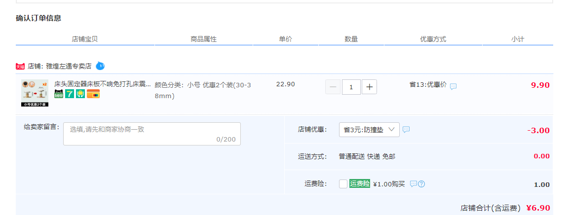 订单截图