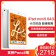 2019款 Apple iPad mini5 7.9英寸 平板电脑（64GB WLAN版 MUQX2CH/A 银色）