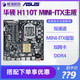 Asus/华硕 H110T MINI-ITX双网卡一体机DC供电HTPC台式机电脑主板