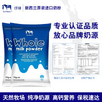 新西兰进口  全脂奶粉调制乳牛奶 3kg