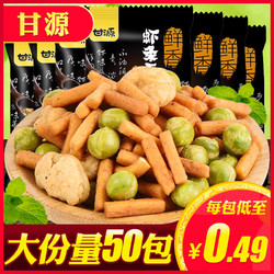 KAM YUEN 甘源牌 虾条豆果 鲜虾/烤肉味 15包