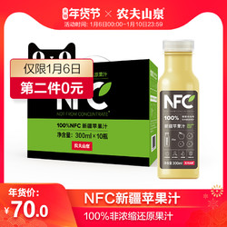 农夫山泉官方旗舰店新品上市100%NFC新疆苹果汁300mlx10年货礼盒 *2件