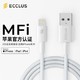 Ecclus MFi认证 苹果 Lightning 数据线2米