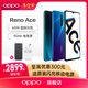 OPPO Reno Ace骁龙855plus 8+128