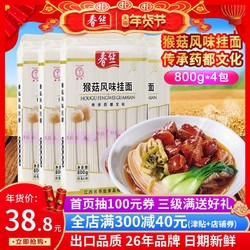 春丝猴菇风味挂面宽直面条饱腹代餐挂面谷物杂粮挂面800g*4包