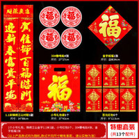 鼠年货新春节装饰用品福字门贴对联春联礼包
