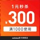 天猫精选 adidas官方旗舰店 1000-300元店铺券