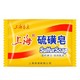 移动专享：上海香皂 上海硫磺皂 85g*10块