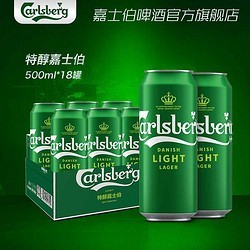 Carlsberg特醇嘉士伯啤酒500ml*18罐装整箱精选小麦酿制醇香口感a