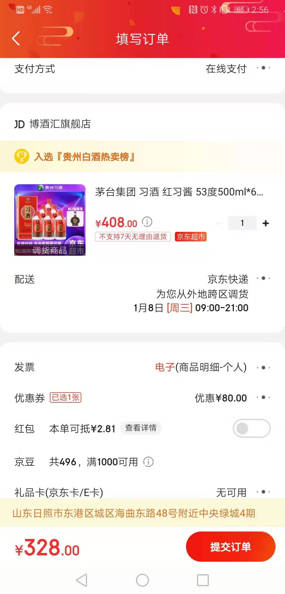 订单截图