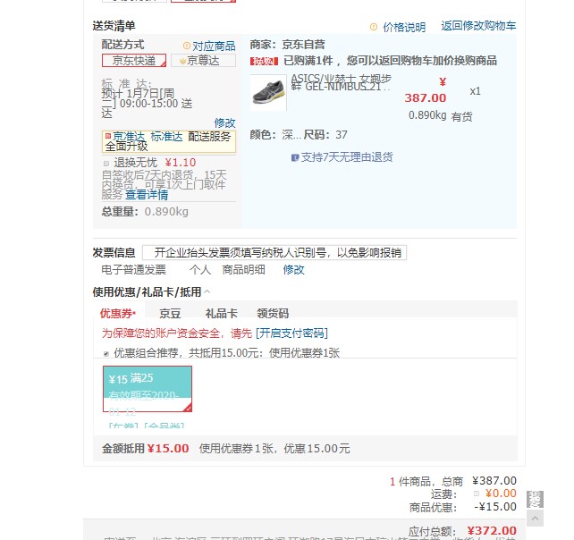 订单截图