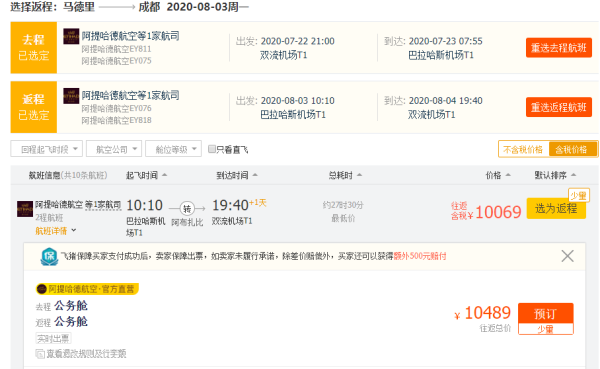 假公务舱躺飞欧洲!全国多地-西班牙马德里\/瑞士