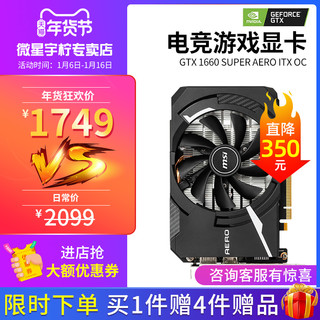 微星GTX 1660 SUPER AERO ITX OC迷你小机箱独立台式机游戏显卡