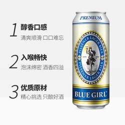 蓝妹BLUE GIRL酷爽精酿啤酒清啤原装进口啤酒罐装24*500ml听啤酒整箱装 一箱