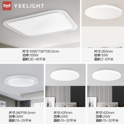 Yeelight 星宇 三室两厅智能LED灯套餐 （主灯：100W）