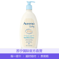 AVEENO/艾维诺 艾维诺婴儿日常保湿润肤乳532ml（包邮）