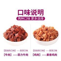 麦富迪牛肉粒狗狗零食360g泰迪狗零食牛肉鸡肉条宠物小型犬训犬菲力牛肉 *3件