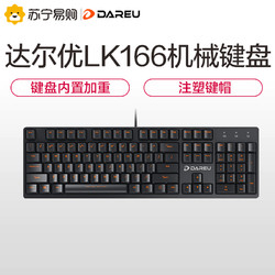 Dareu 达尔优 LK166青轴104键机械键盘