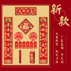 鼠年新年春节春联书法福字对联年货装饰