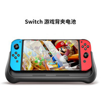 新视界 任天堂switch背夹电池 10000mah