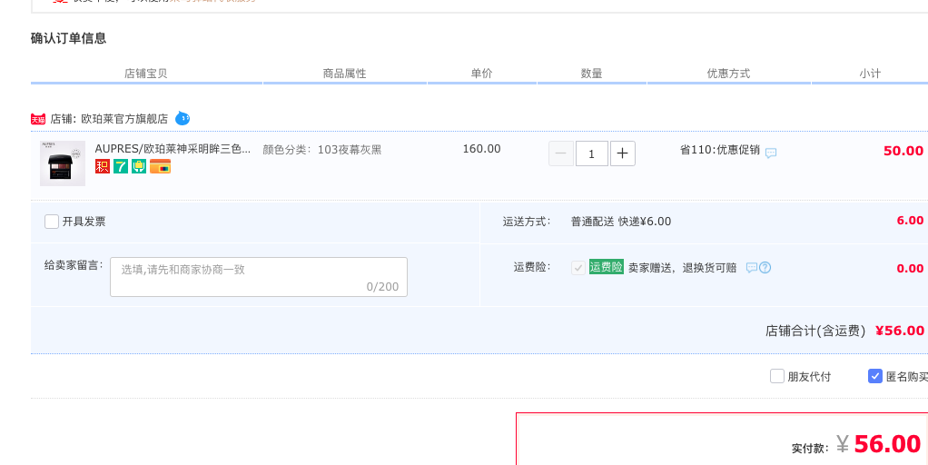订单截图