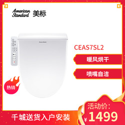 American Standard 美标 明韵 CEAS7SL2 智能马桶盖