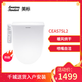 American Standard 美标 明韵 CEAS7SL2 智能马桶盖