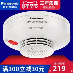 Panasonic/松下 独立烟感火灾报警器 JTY-GW-PEW001/B