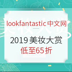 lookfantastic中文网 2019美妆大赏盘点
