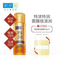 京东PLUS会员：Hada Labo 肌研 极润 特浓保湿化妆水（170ml+极润面霜14g*2） *3件