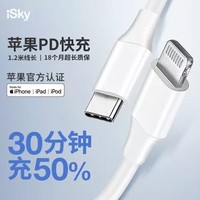 iSky 艾丝凯 MFi认证 Type-C to Lightning PD快充数据线 1.2米 *5件