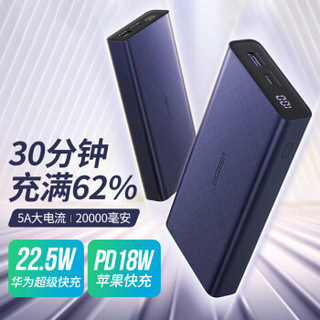 绿联 SCP22.5W/PD18W 20000毫安快充充电宝+5A华为超级快充线1米 充电套装通用华为Mate30/P20/nova/荣耀手机