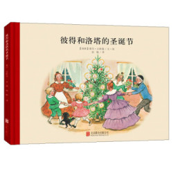 《童立方·百年经典美绘本系列:彼得和洛塔的圣诞节》 *10件