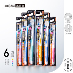 EBISU 惠百施 日本进口健齿良策超纤细毛牙刷 6支装 +凑单品