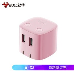 公牛（BULL）茱萸粉智能自动防过充插头/自动断电充电器/双口充电USB 2.4A双输出GN-U212TP *2件