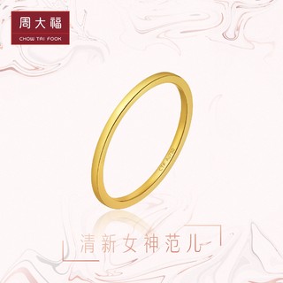 周大福18K金戒指 过瘾奇妙夜