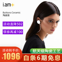 I AM+ Buttons Ceramic 陶瓷版入耳式无线蓝牙耳机可通话手机耳机音乐运动耳机