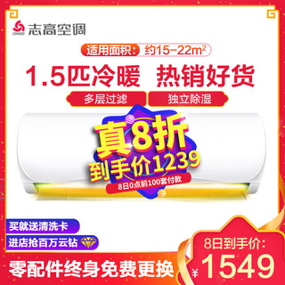 志高 1.5匹 冷暖 家用挂壁式 定频 快速冷暖1.5匹卧室挂机空调 NEW-GD12QS11H3