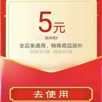 苏宁易购 首页弹窗领满30-5元全品类通用券