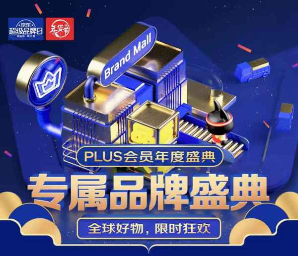 促销活动京东plus会员品牌盛典主会场