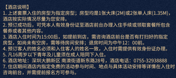 千米银滩！深圳桔钓沙莱华度假酒店2晚套餐