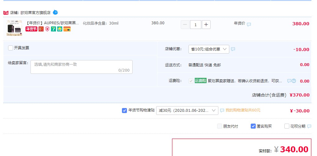 订单截图