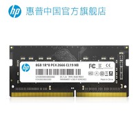 Hp惠普 S1 笔记本内存条8G单条 DDR4 2666 兼容2400 2133MHz 电脑游戏内存扩展